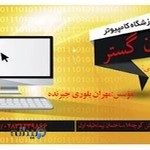 آموزشگاه کامپیوتر رایان گستر