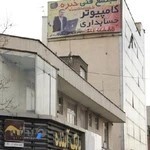 آموزشگاه کامپیوتر غرب تهران