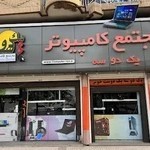 مجتمع کامپیوتر یک دو سه