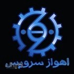 اهواز سرویس