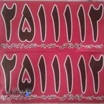 لوله بازکنی بهروز