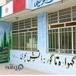 آموزشگاه ملی کرج