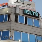 آموزشگاه زبان پردیسان