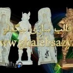 قالب مجسمه سازی بیگدلو