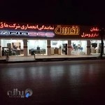 مبلمان اداری نخست