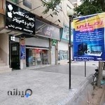 تعمیرات تخصصی لپ تاپ و کامپیوتر