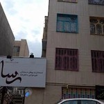 دبستان و پیش دبستان غیر دولتی دخترانه رسا