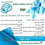 دفتر خدمات مشاوره ای موج