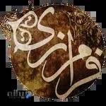 آموزشگاه پتینه فرامرزی