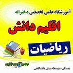 آموزشگاه علمی اقلیم دانش