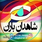 چاپ شاهدان باران،بنر،فلکس،استیکر