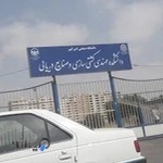 دانشگاه صنعتی امیرکبیر دانشکده بندرعباس