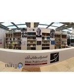 انتشارات كتاب آبان