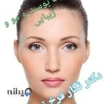 کلینیک پوست و مو و زیبایی دکتر فرخ نسب