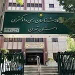 کانون کارشناسان رسمي دادگستري استان تهران