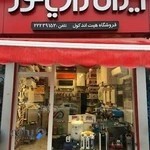 فروشگاه هیت اند کول