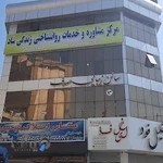 مرکز مشاوره زندگی شاد
