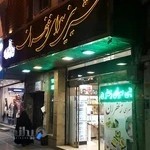 شیرینی سرای زعفران
