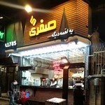 رستوران صفری