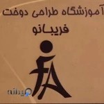 آموزشگاه طراحی دوخت فریبانو