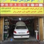 تعمیرگاه تخصصی رنو(مکانیکی تعمیر گیربکس جلوبندی دیاگ تنظیم موتور باطریسازی تعویض روغن)