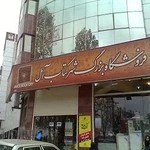 شهر کتاب آمل