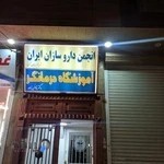 آموزشگاه درمانگر