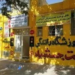 آموزشگاه رانندگی تخت جمشید (کرمانشاه سابق)