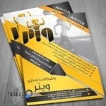 باشگاه وینر