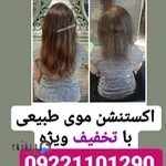 اکستنشن تکین