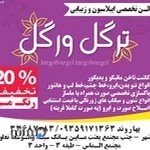 سالن اپیلاسیون و زیبایی ترگل ورگل