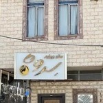 سالن زیبایی سروه کرمانشاه