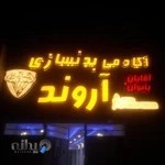 باشگاه اروند