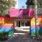 آموزشگاه زبان خارجی صدرا