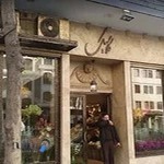 گل فروشی کلاسیک