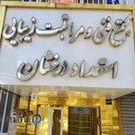 آموزشگاه فنی و حرفه ای استعداد درخشانVocational Training Institute