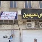 آموزشگاه خیاطی عصر هنر اهواز