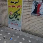 آموزشگاه خیاطی و مزون میخک خانم دمیرچی شعبه ۲