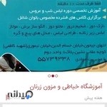 آموزشگاه خیاطی زرنان