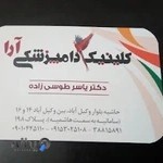 کلینیک دامپزشکی آرا