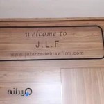 دفتر وكالت جعفرزاده