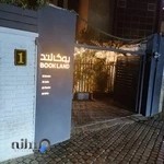 بوک لند شیراز
