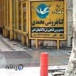 کتابفروشی محمدی