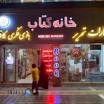 خانه کتاب