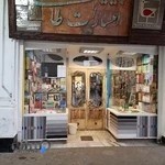 انتشارات طاعتی