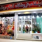 کتابفروشی رشد