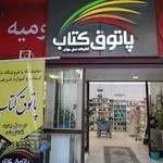پاتوق کتاب ارومیه