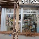 کتاب و لوازم التحریر الدورادو