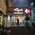 کتاب فروشی همیشه