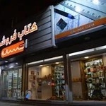 کتاب فروشی احسان